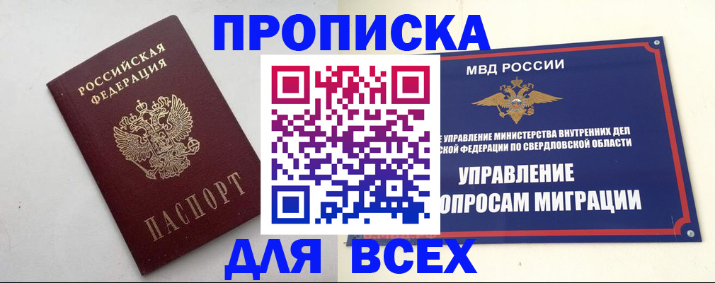 прописка 2025 в Йошкар-Оле