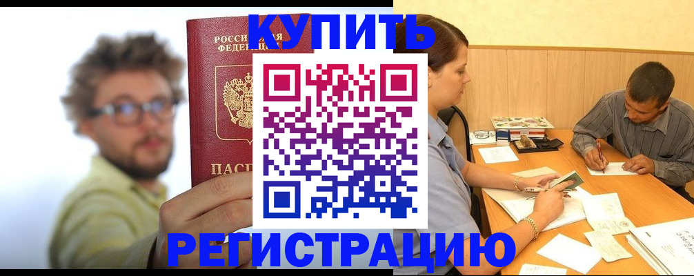 прописка ребенка в Йошкар-Оле