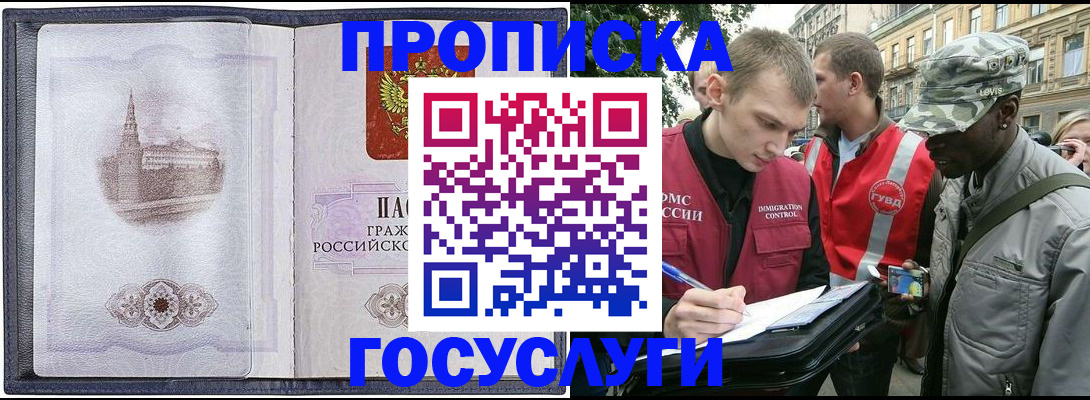 прописка 2025 в Йошкар-Оле