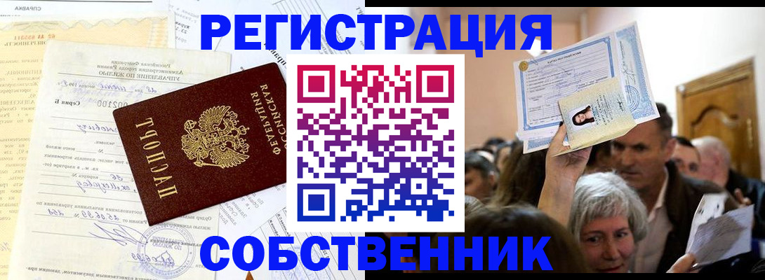 прописка в квартире в Йошкар-Оле